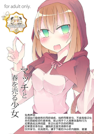 ハルオウル少女にマッチ