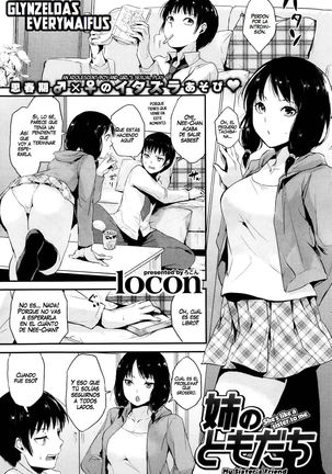 妹の友達 妹の友達