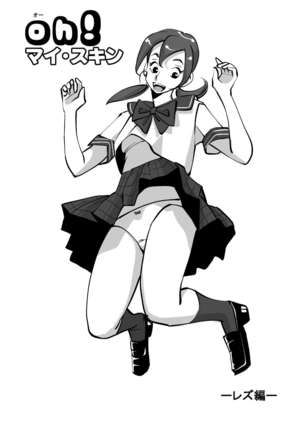 おお!私の肌-レヘン- おお!私の肌-レヘン-