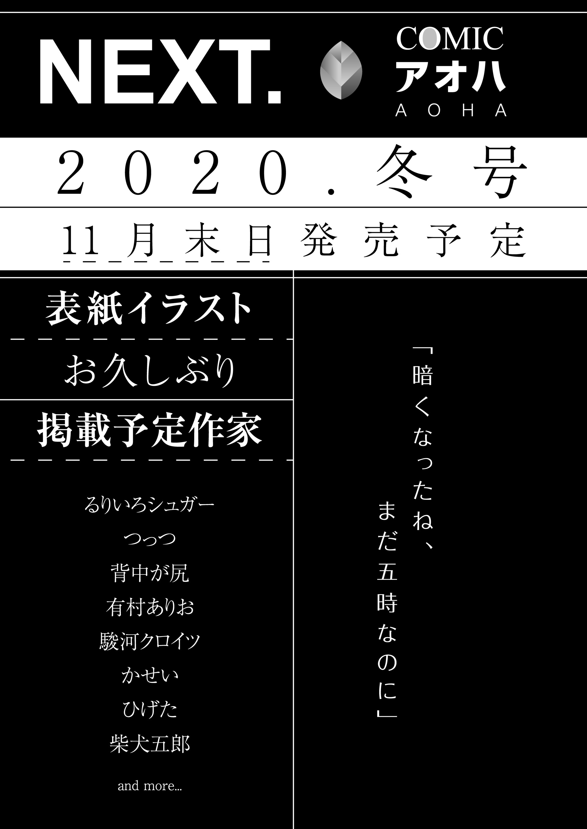 COMICアオハ2020秋