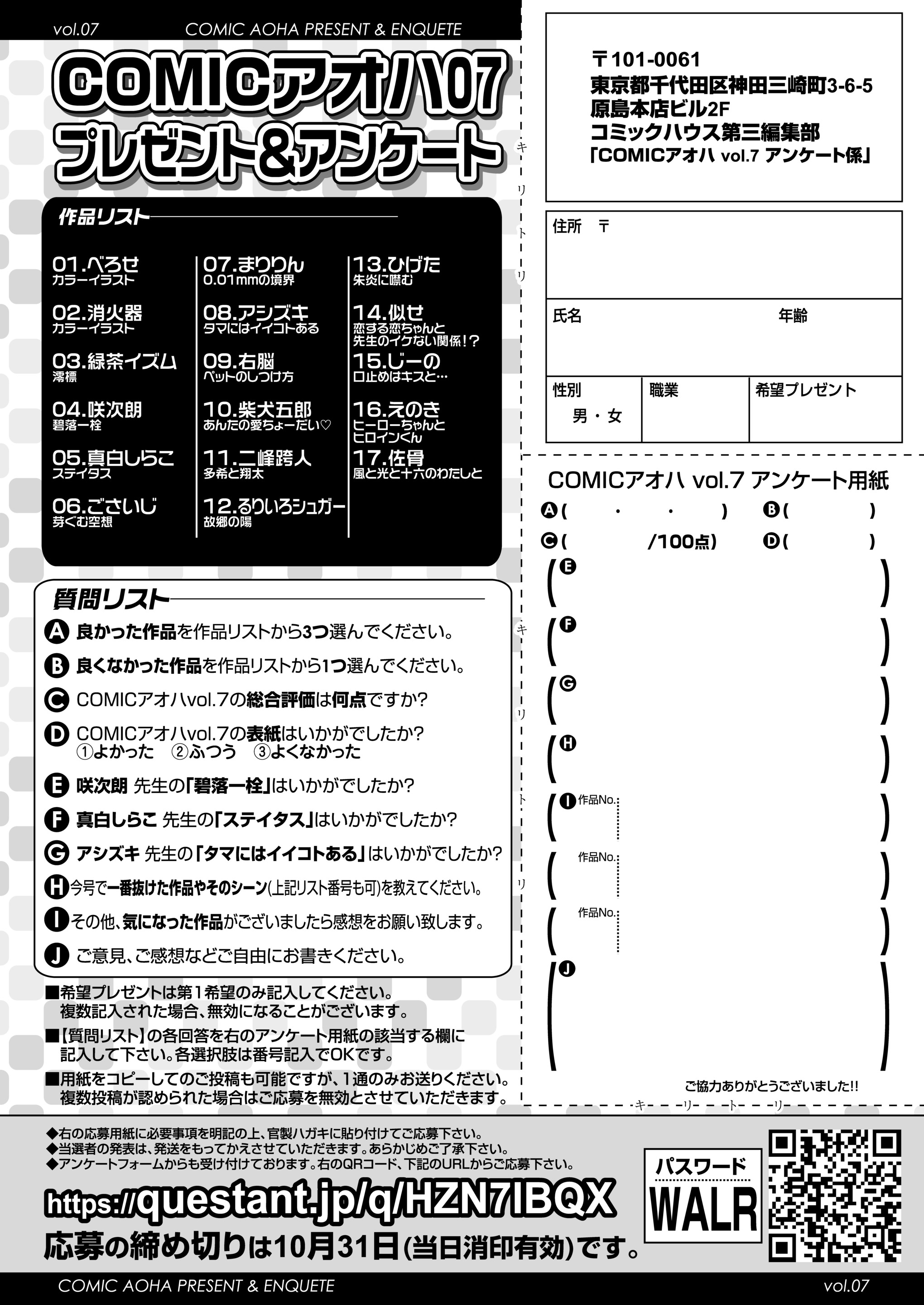 COMICアオハ2020秋