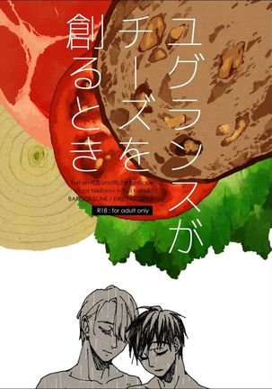 ゆぐらんすがちずおつくる時 ゆぐらんすがちずおつくる時