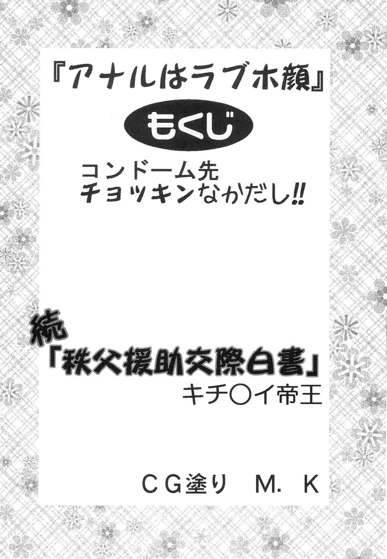 コンドームむさきチョッキングナカダシ