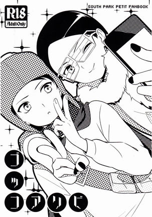 ゴツコアリド ゴツコアリド