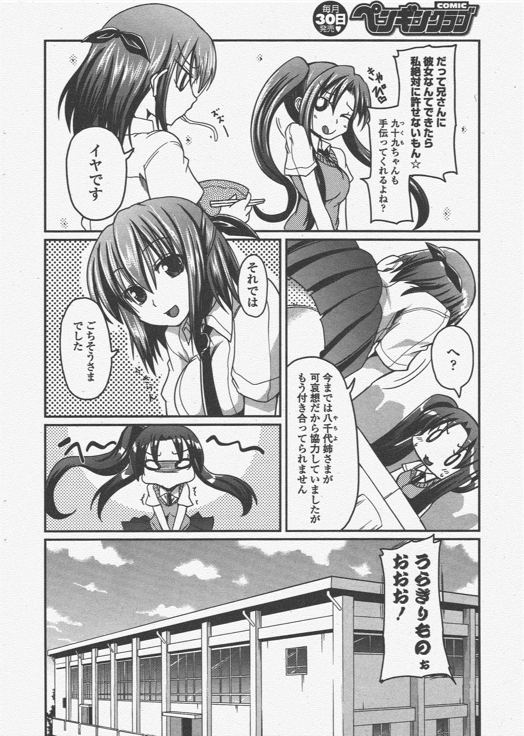 COMICペンギンクラブ2011年5月号