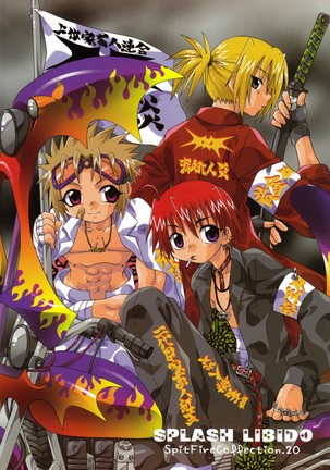 スプラッシュリビドー