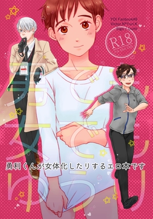 Web sairoku2019-nenhakkō（ユーリ!!! on ICE]