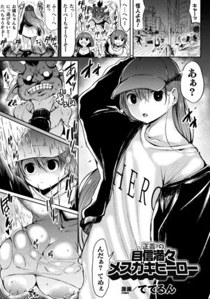 正義感?自信のメスガキヒーロー 正義感?自信のメスガキヒーロー