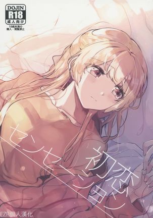 初恋センセーション|初戀的波瀾