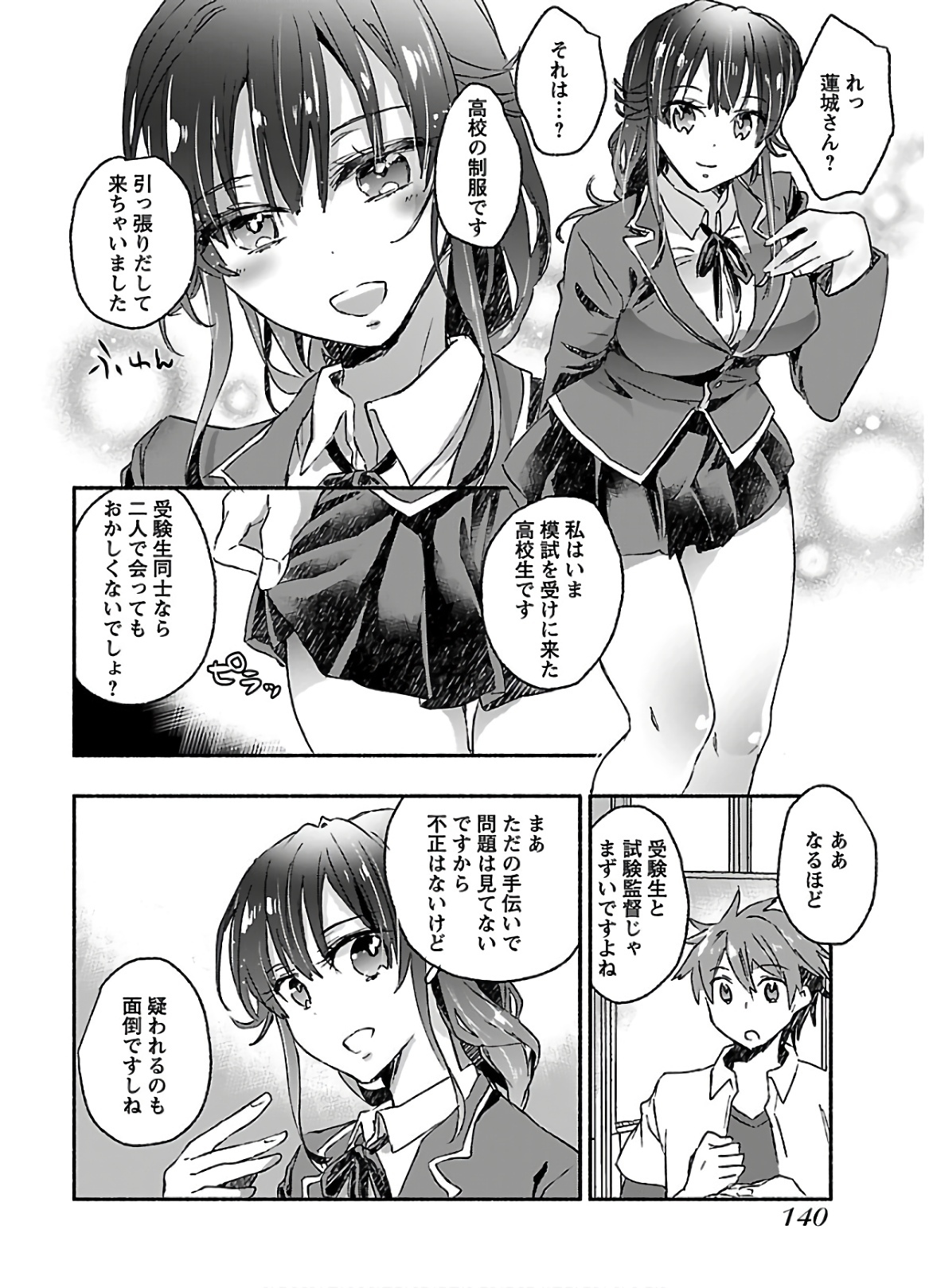 やんきい娘に夏かれてことしもじゅけんにしっぽいしそうですvol.3