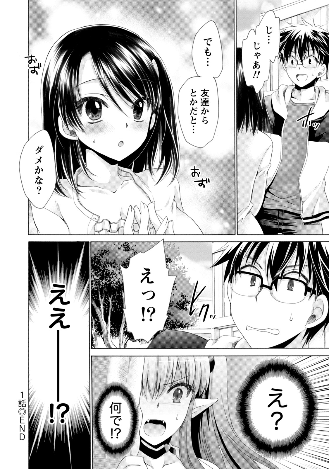 オレと彼女と世界1