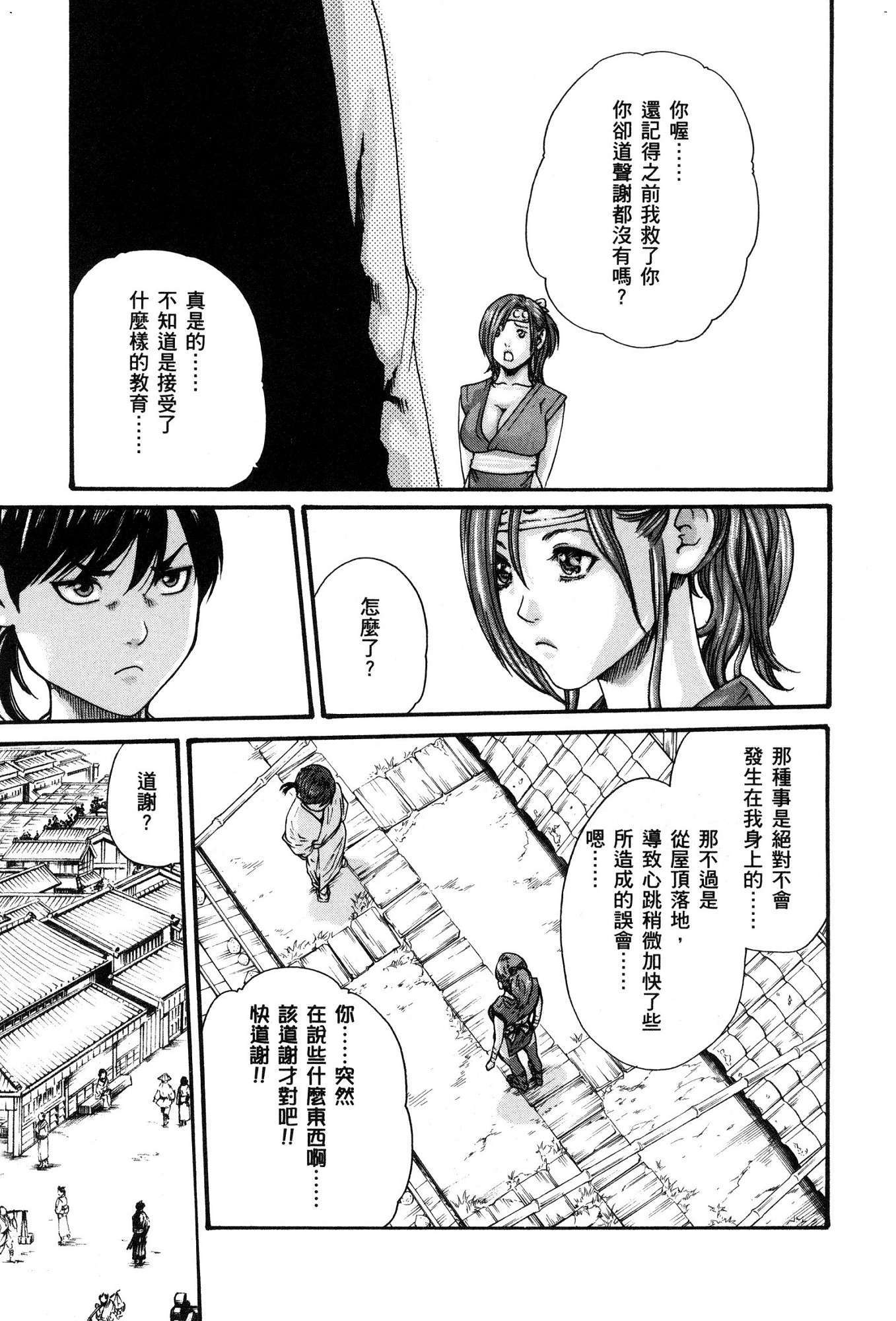 春樹-アラシャ忍法町01中国語