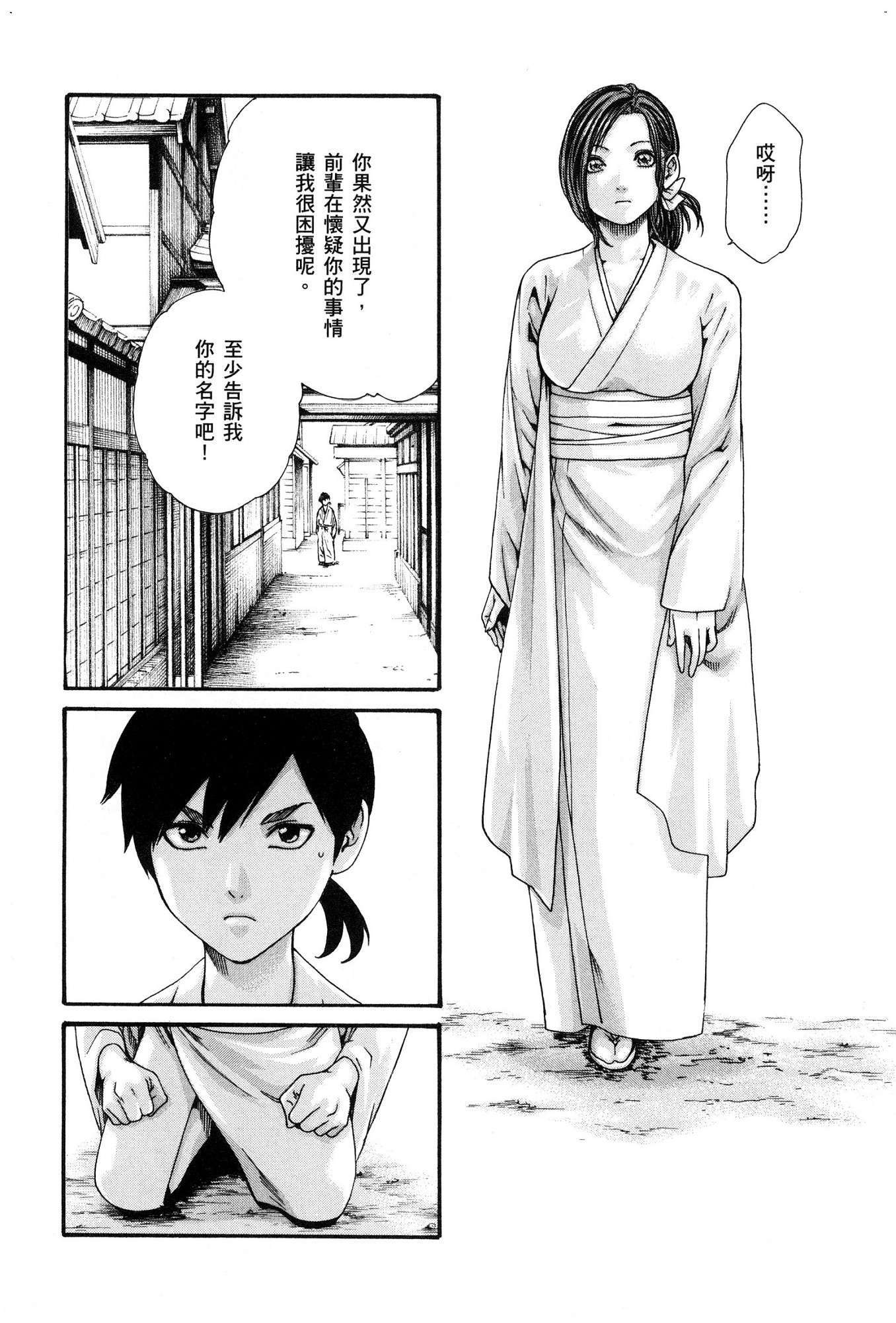 春樹-アラシャ忍法町01中国語