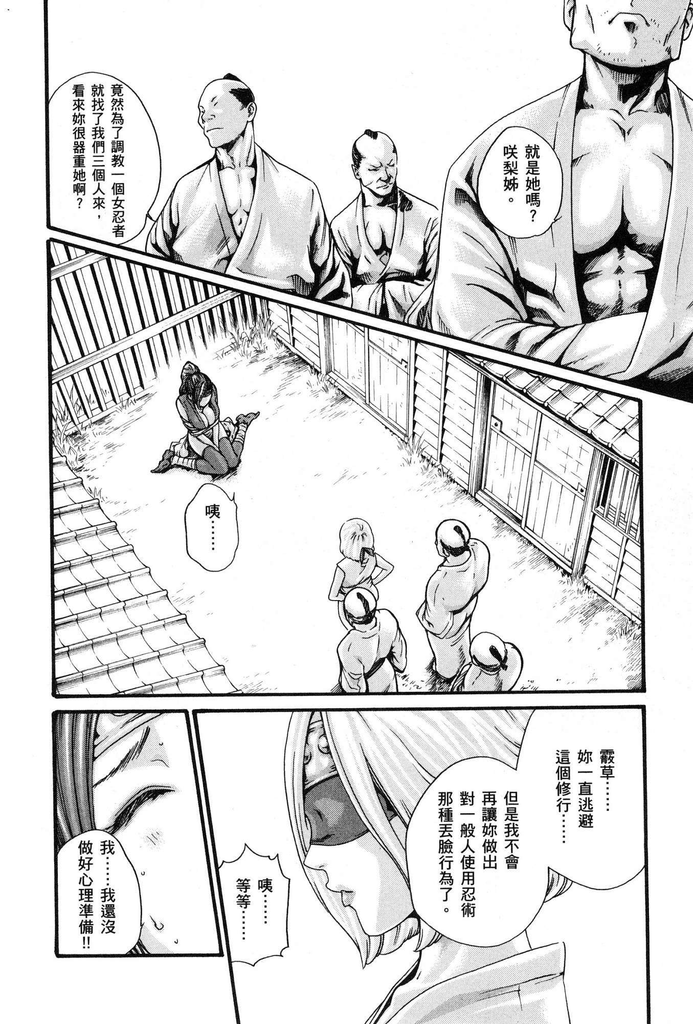 春樹-アラシャ忍法町01中国語