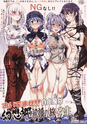 おいでませ!!じゅうふうぞく幻想郷2-白3-かの足袋-弥生