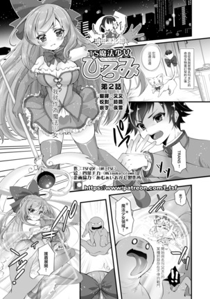 TS魔法少女ひろみCh。 2