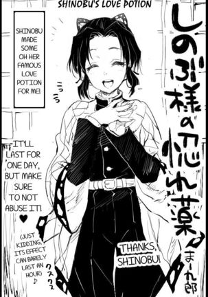 忍様のホレグスリ|忍のラブポーション