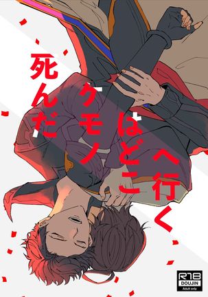 新田ケモノは何処へ行く 新田ケモノは何処へ行く