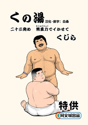 くのゆじゅうさんはつめむじゅうてくでかせて くのゆじゅうさんはつめむじゅうてくでかせて