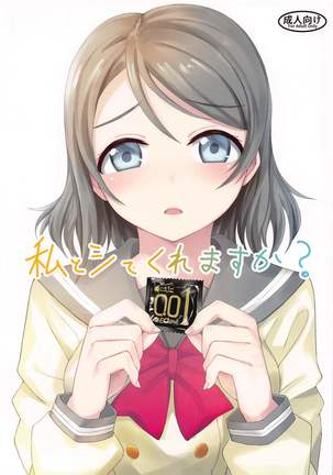 渡としてくれますか? 渡としてくれますか?