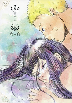 （SUPER26）[点滅（しもやけ）]はじめのxxx（ナルト）[スペイン語]