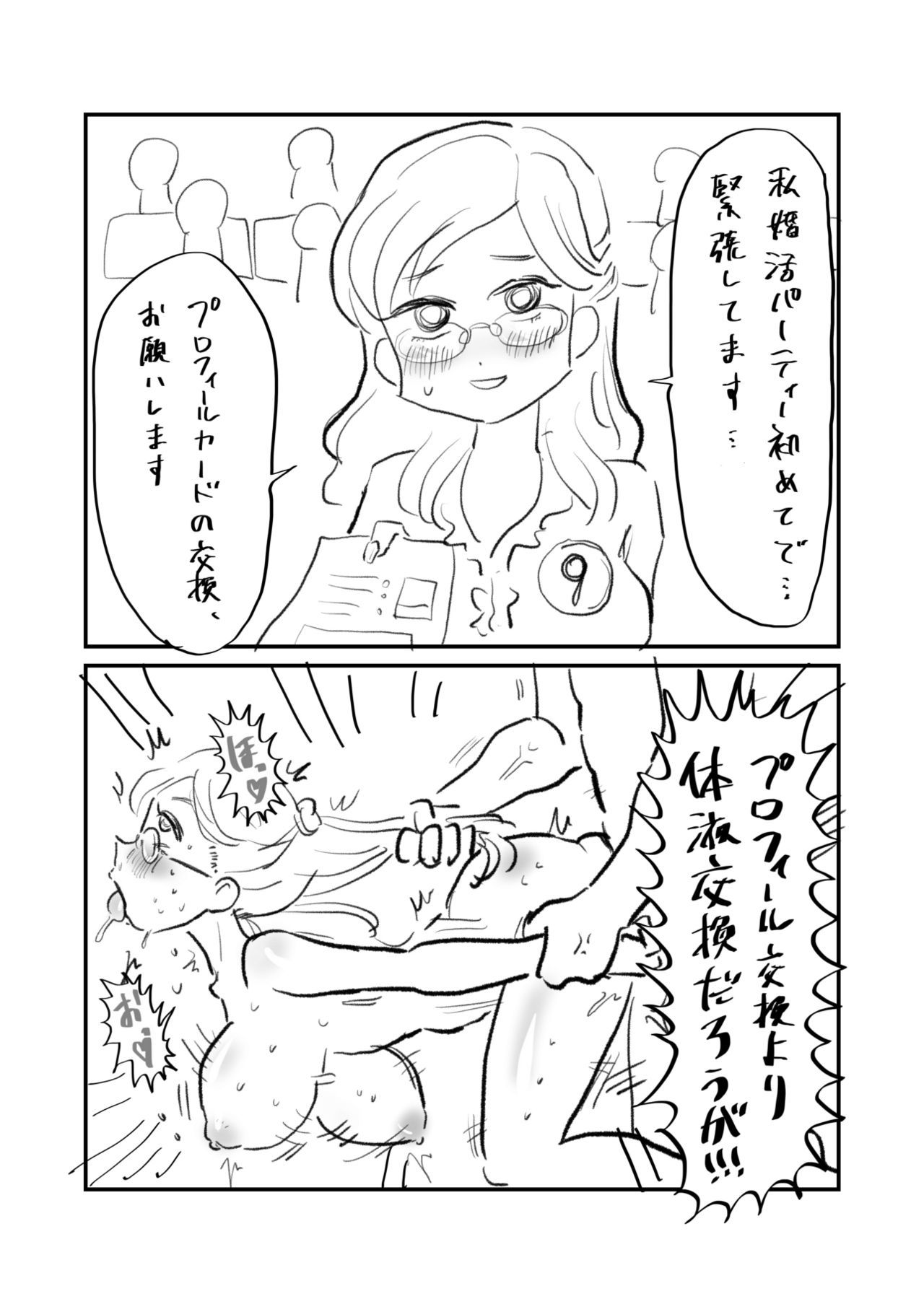 婚カツOL婚カツ！