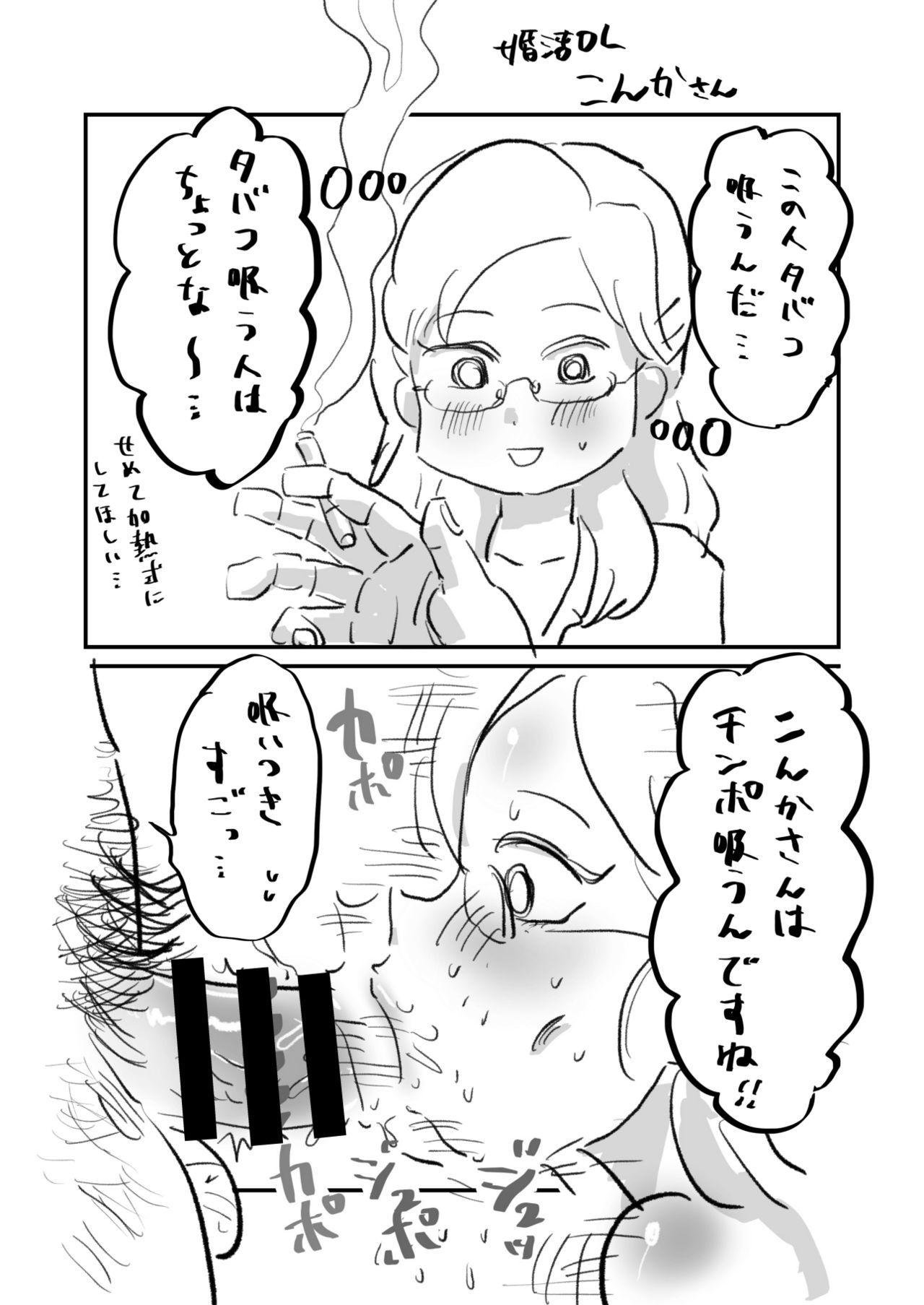 婚カツOL婚カツ！