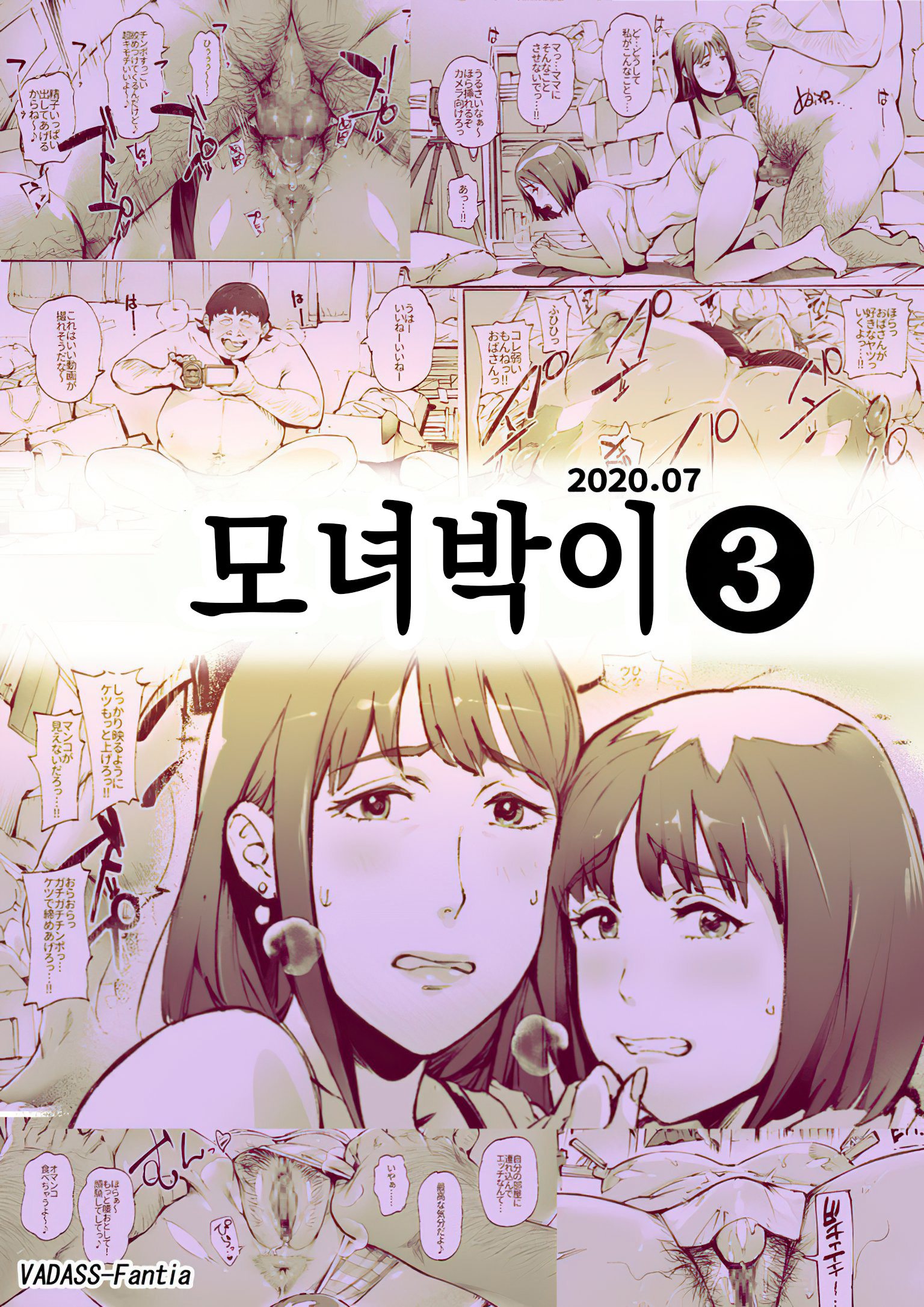 Oyako Gui 1-3 | 모녀박이1-3