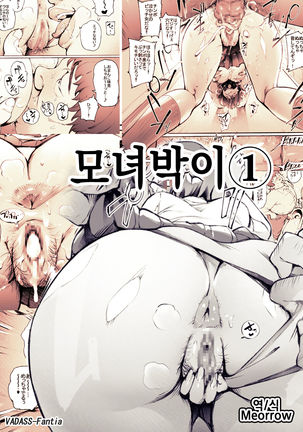 Oyako Gui 1-3 | 모녀박이1-3 Oyako Gui 1-3 | 모녀박이1-3