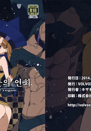 ならずもののうたげ-悪党の饗宴 ならずもののうたげ-悪党の饗宴