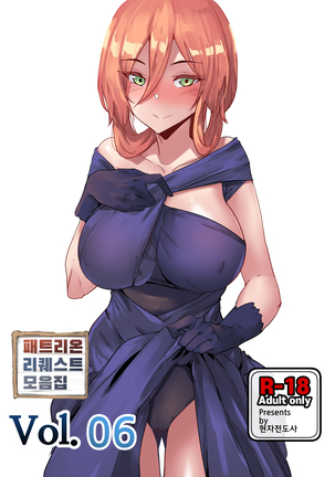 리퀘스트모음집Vol.06