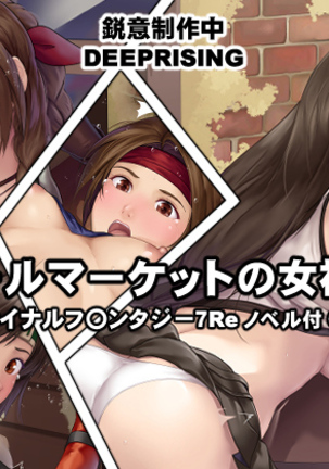 ウォールマーケットの女神