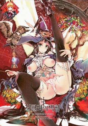 Succura noTakkei-Succuraのはりつけ