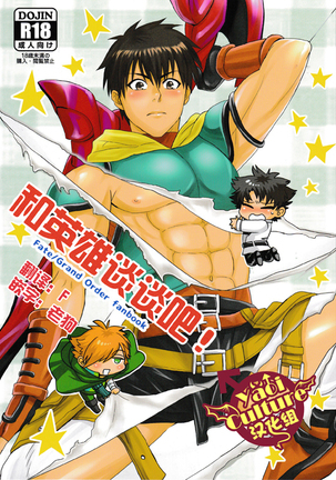 エイユウにスーダンだ！ |和英雄谈谈吧