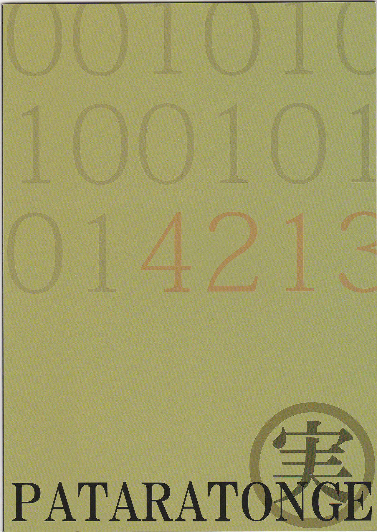 折原いざやの矛盾-デュラララ同人誌日本人