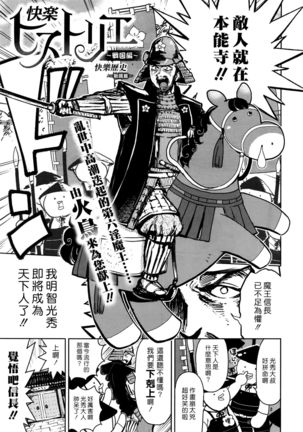 カイラクの歴史〜戦国ペン〜 カイラクの歴史〜戦国ペン〜