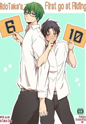 ミドタカオの初乗り