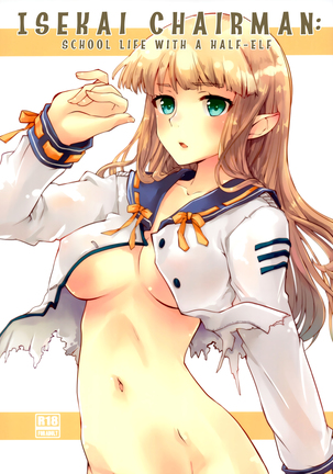 異世界理二長|異世界会長