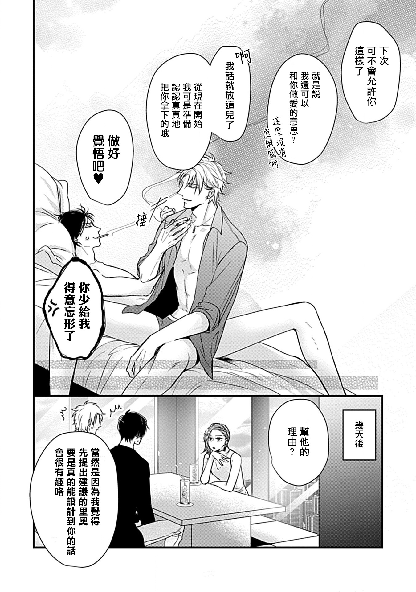 α与α做爱的方法01中国語