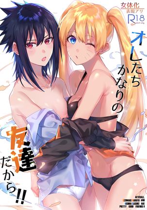 ]オレ立かなりのともだちだから！ ！（ナルト]サンプル