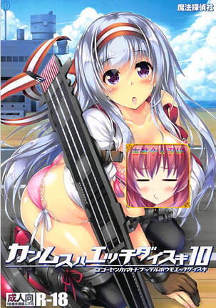 かんむすはH大スキ10