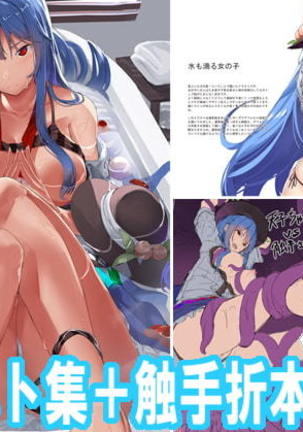 アマコvs触手の本 アマコvs触手の本