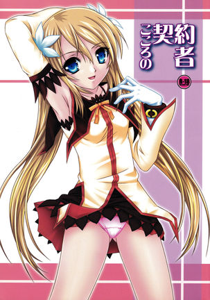 こころのけいやくしゃ こころのけいやくしゃ