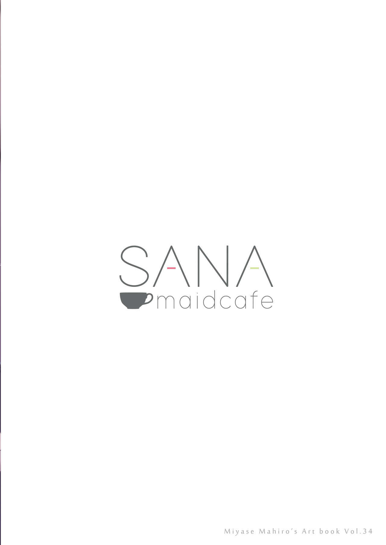 SANAメイド喫茶+ SANAメイド喫茶-もう一つの側面-