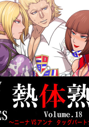 メルティスキンレディースVol。 18〜ニーナVSアンナ-鬼ごっこそうだつせん！〜