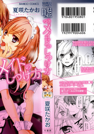 うそつきメイドの形稽古-嘘つきメイドを懲らしめる方法 うそつきメイドの形稽古-嘘つきメイドを懲らしめる方法