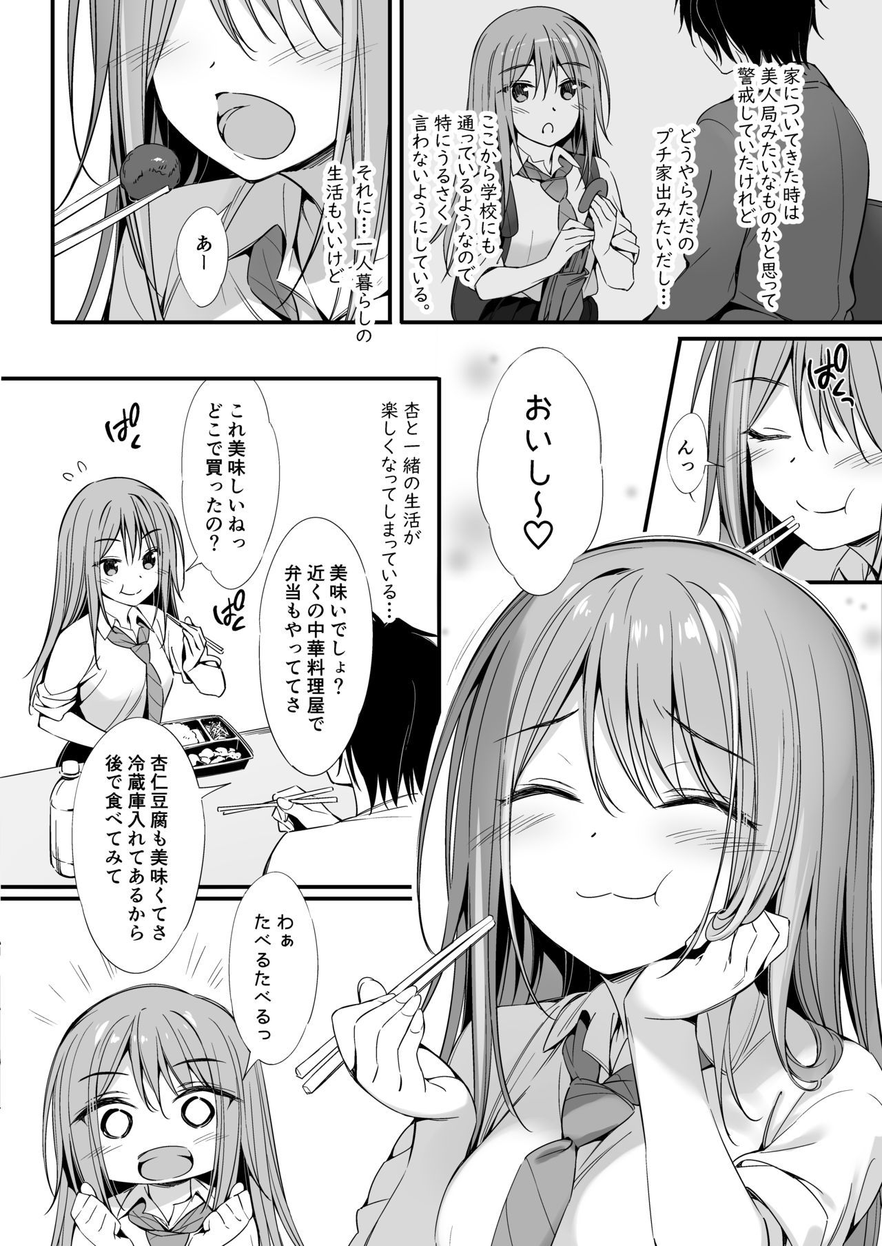 同棲少女と同棲少女