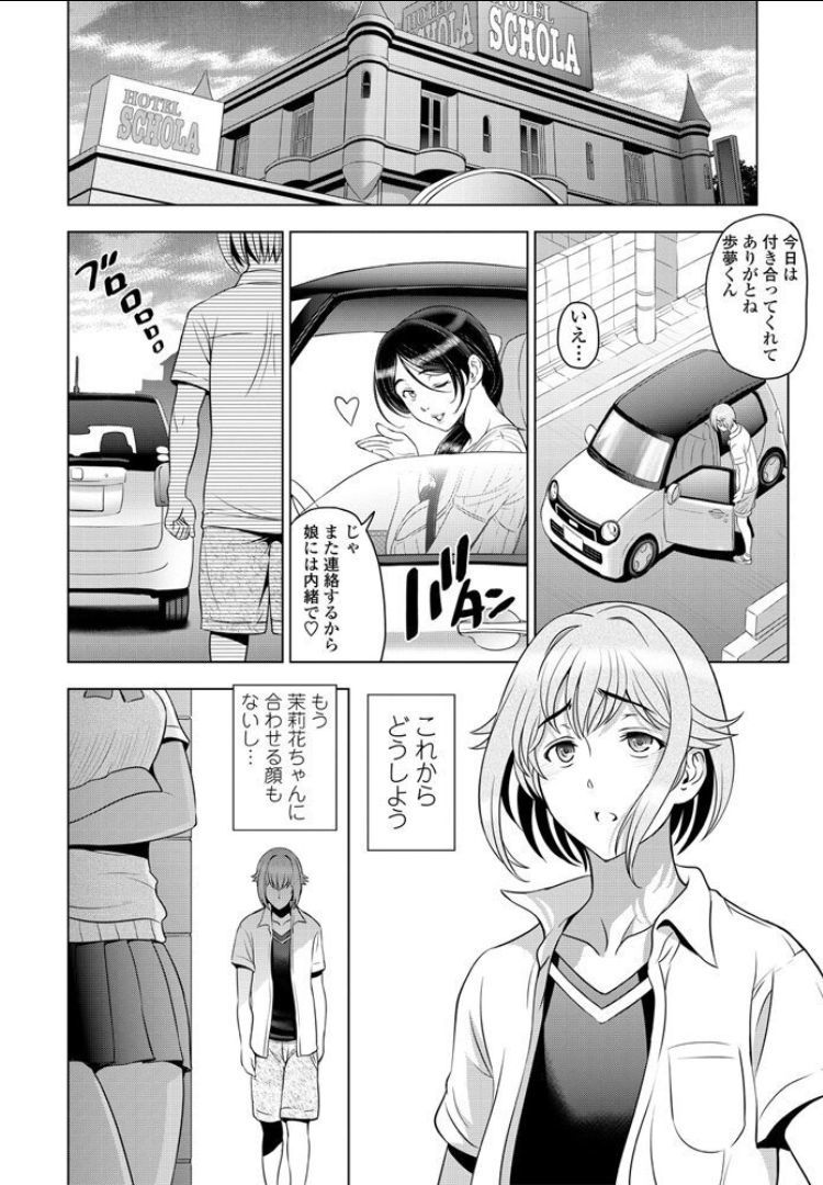 寝取られネトラレCh。 6