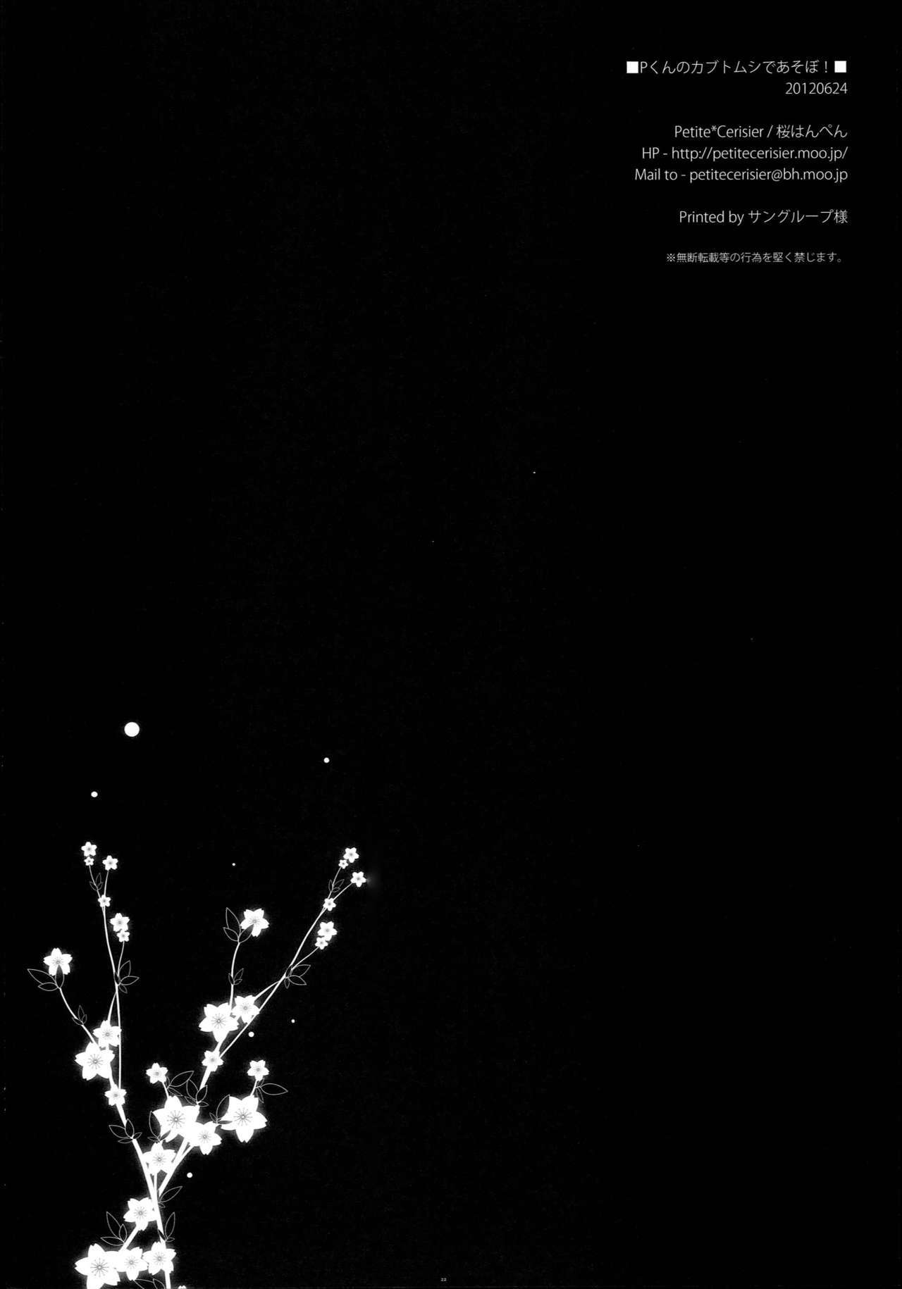 Pくんのカブトムシでアソボ！