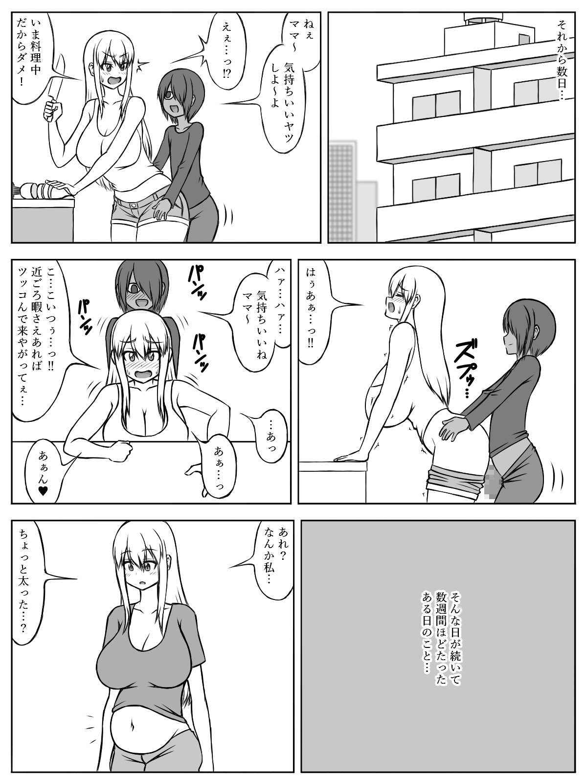 「ぼくのママになってよ」 〜夢魔のこにみいられて神聖修行〜